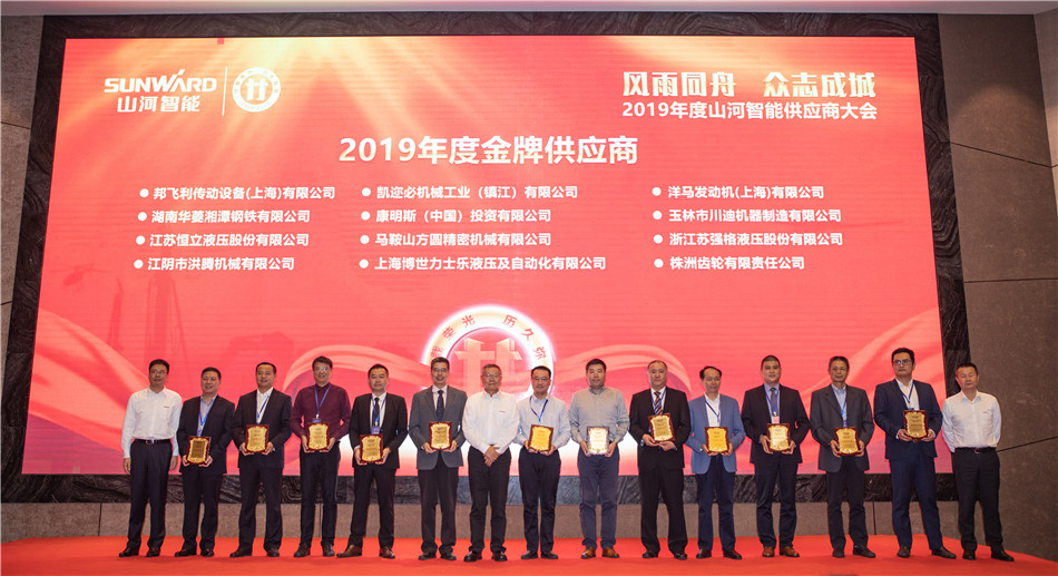 三亿·体育-三亿（中国）一站式服务官方网站
智能召开2019年度供应商大会