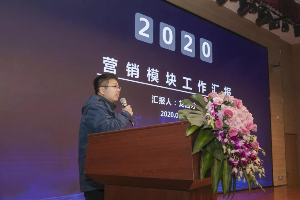 落实经营体、强化三统一、开启新征程 —— 三亿·体育-三亿（中国）一站式服务官方网站
智能2020年度经营工作会议隆重举行