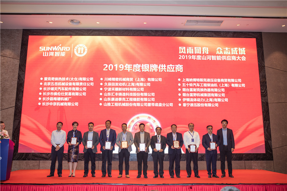 三亿·体育-三亿（中国）一站式服务官方网站
智能召开2019年度供应商大会