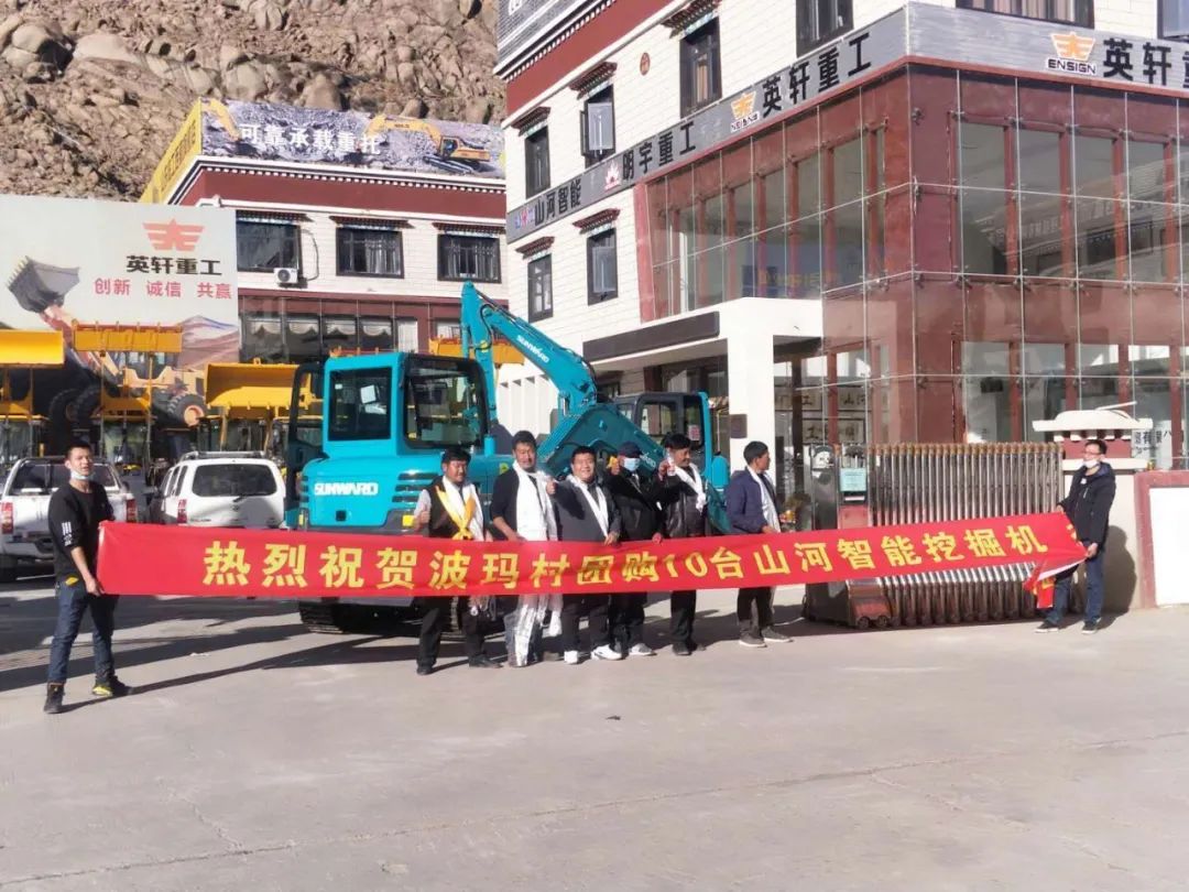 十台三亿·体育-三亿（中国）一站式服务官方网站
挖掘机交付西藏少数民族特色村寨