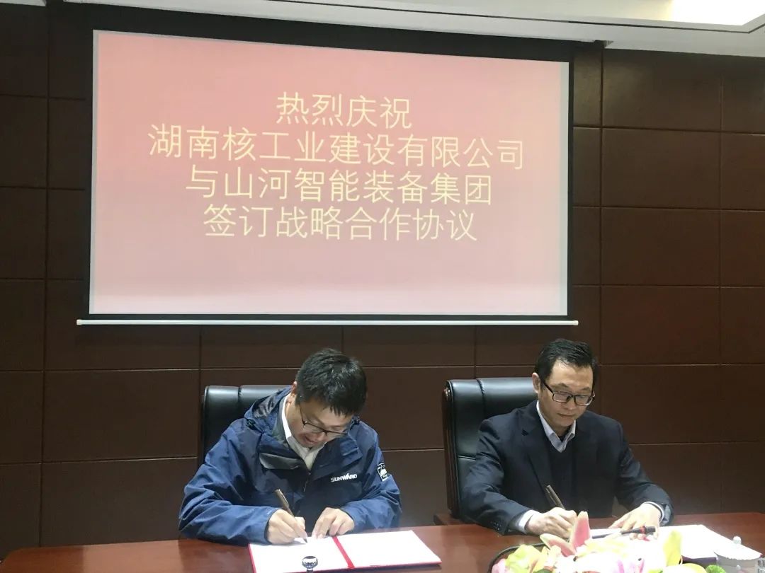 强强联手，湖南核工业建设有限公司与三亿·体育-三亿（中国）一站式服务官方网站
智能签订战略合作协议