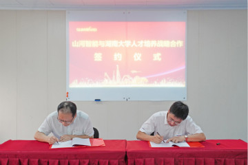 三亿·体育-三亿（中国）一站式服务官方网站
学院（三亿·体育-三亿（中国）一站式服务官方网站
党校）揭牌暨三亿·体育-三亿（中国）一站式服务官方网站
智能与湖南大学人才培养战略合作签约仪式圆满举行