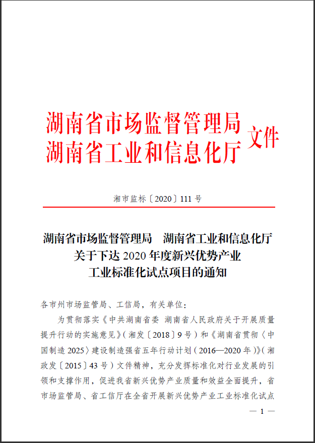 三亿·体育-三亿（中国）一站式服务官方网站
智能获省级标准化试点项目立项
