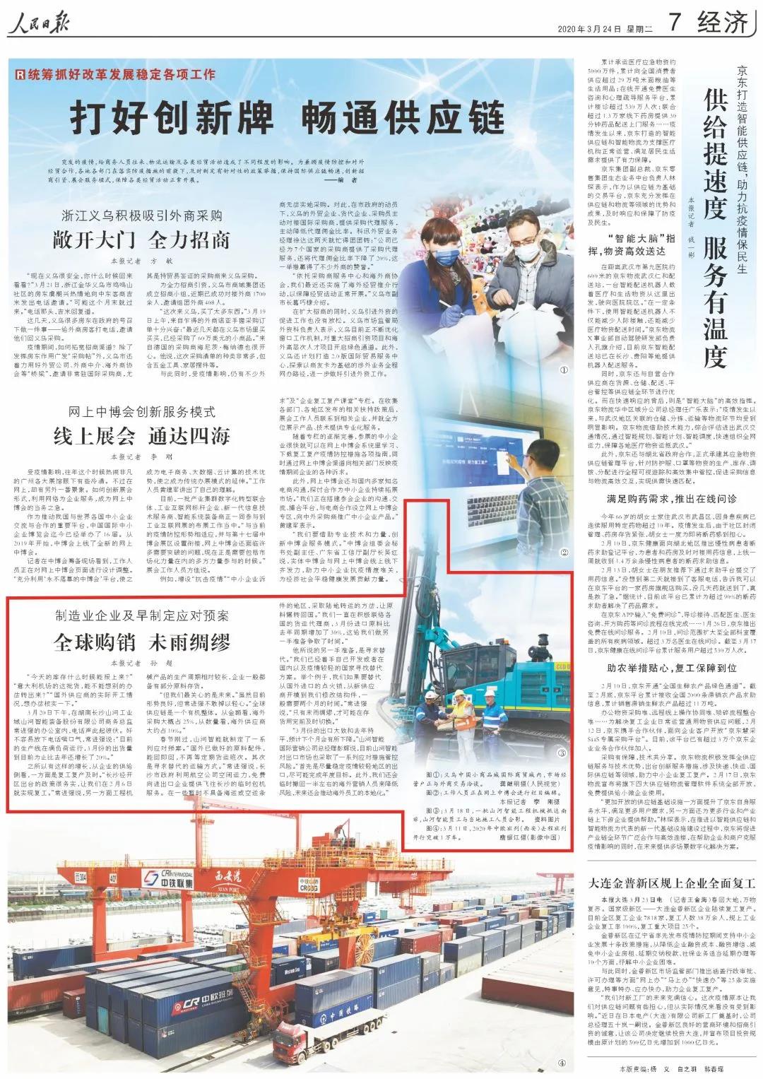 《人民日报》盛赞三亿·体育-三亿（中国）一站式服务官方网站
 | 全球购销 未雨绸缪