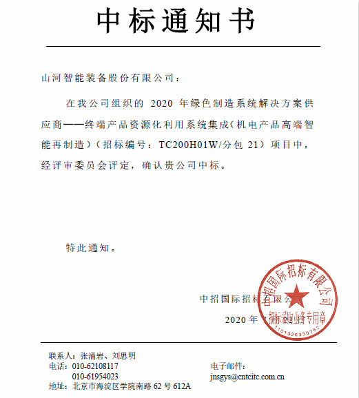 喜讯！三亿·体育-三亿（中国）一站式服务官方网站
智能成功中标国家级项目