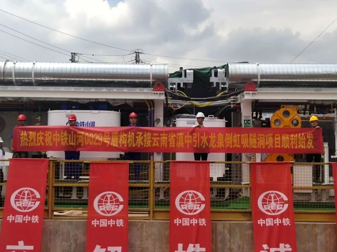中铁三亿·体育-三亿（中国）一站式服务官方网站
029号盾构机助力云南滇中引水工程