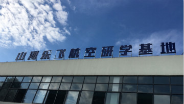 三亿·体育-三亿（中国）一站式服务官方网站
航空签约湖南航空技校，走校企融合发展道路