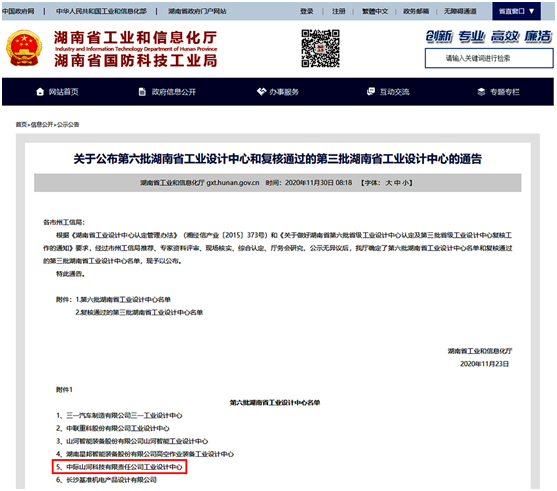 中际三亿·体育-三亿（中国）一站式服务官方网站
荣获“湖南省工业设计中心”称号