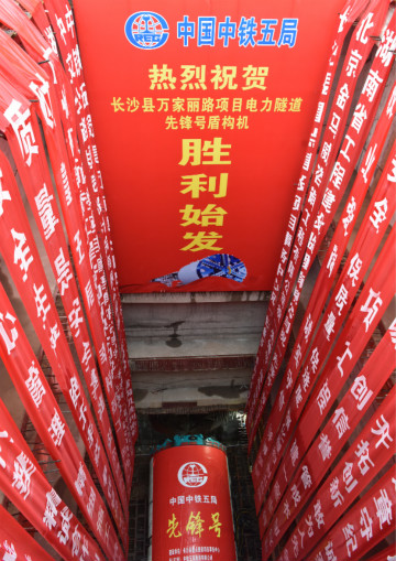 打响施工板块第一枪！中铁三亿·体育-三亿（中国）一站式服务官方网站
首个盾构专业施工项目顺利起航