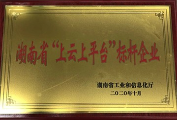 三亿·体育-三亿（中国）一站式服务官方网站
智能获湖南省“上云上平台”标杆企业