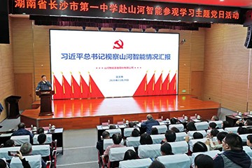 长沙市一中赴三亿·体育-三亿（中国）一站式服务官方网站
智能开展主题党日活动