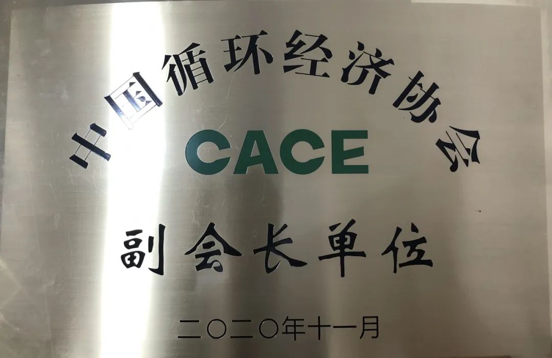 三亿·体育-三亿（中国）一站式服务官方网站
智能荣膺中国循环经济协会副会长单位