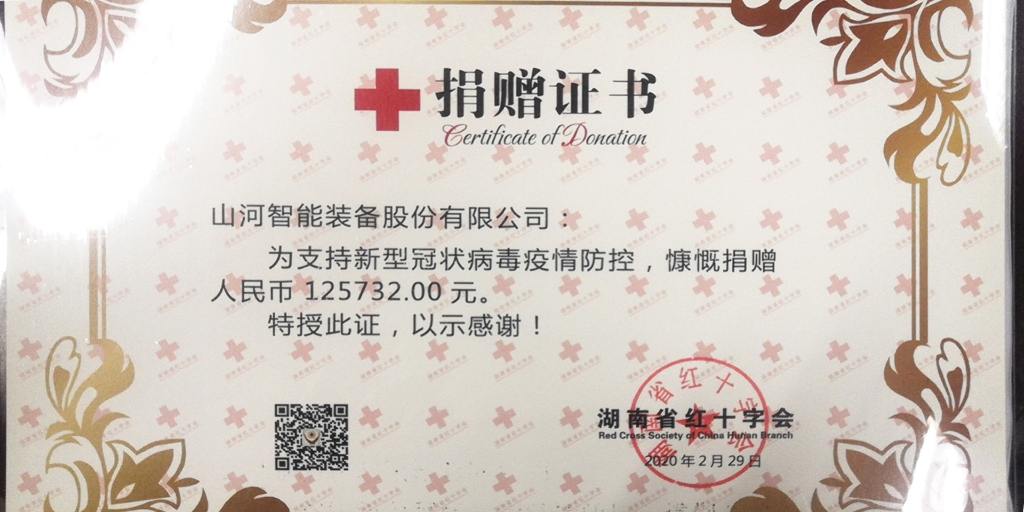 “抗疫情 献爱心 三亿·体育-三亿（中国）一站式服务官方网站
智能与您同行”活动捐赠情况公示