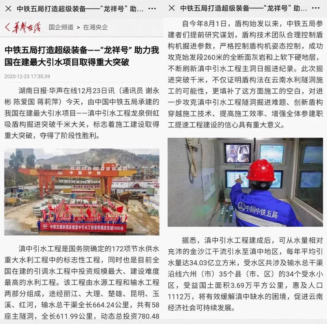 中铁三亿·体育-三亿（中国）一站式服务官方网站
盾构荣耀 | 滇中引水工程取得重大突破