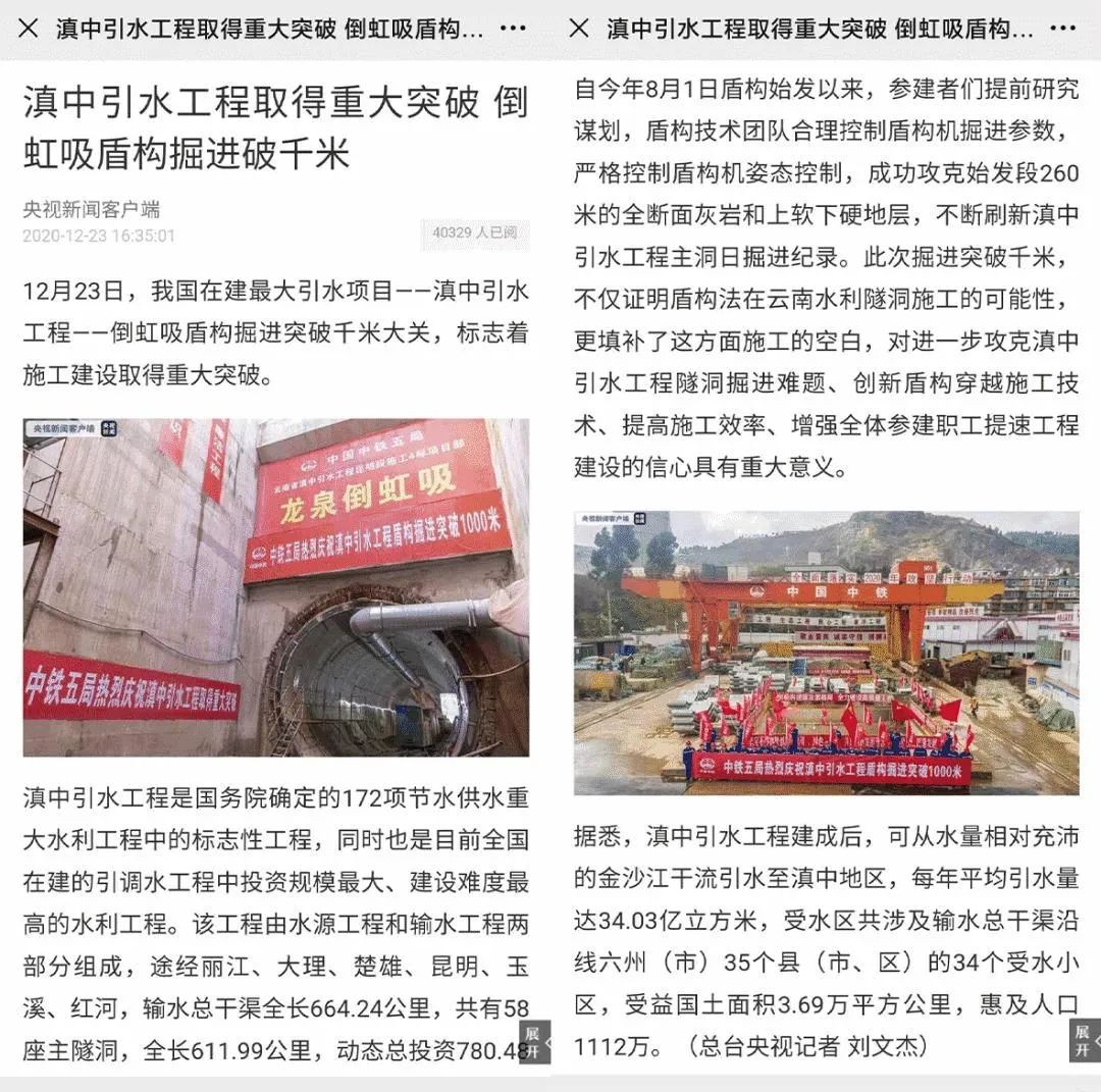 中铁三亿·体育-三亿（中国）一站式服务官方网站
盾构荣耀 | 滇中引水工程取得重大突破