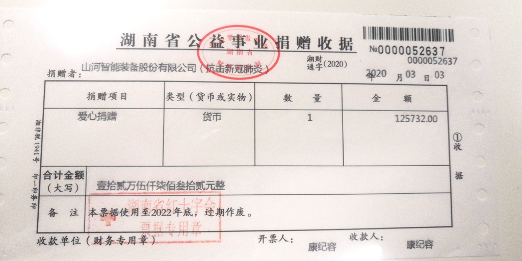 “抗疫情 献爱心 三亿·体育-三亿（中国）一站式服务官方网站
智能与您同行”活动捐赠情况公示