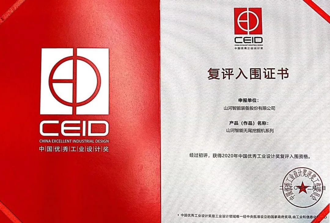 三亿·体育-三亿（中国）一站式服务官方网站
智能两产品获中国优秀工业设计奖复评入围证书