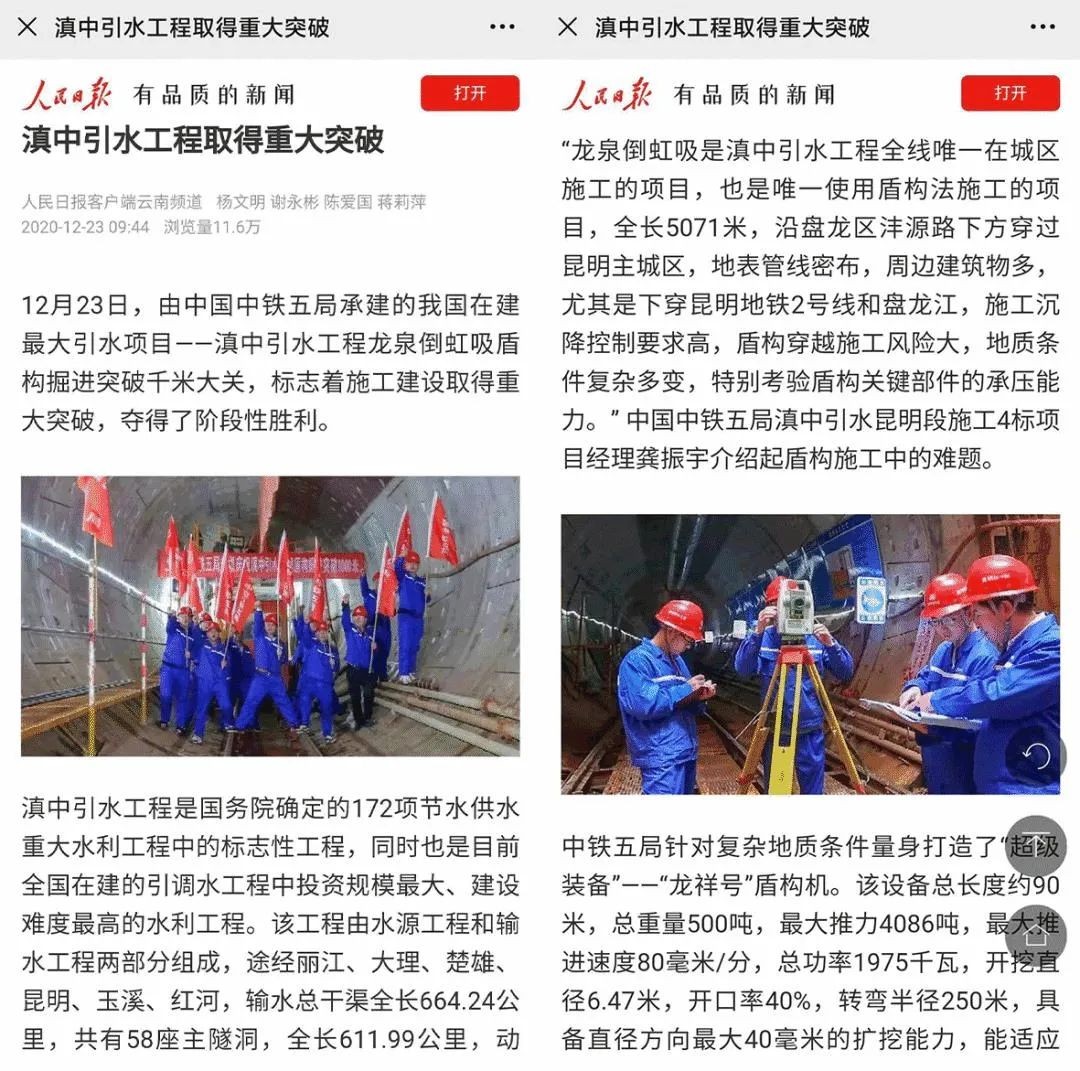 中铁三亿·体育-三亿（中国）一站式服务官方网站
盾构荣耀 | 滇中引水工程取得重大突破