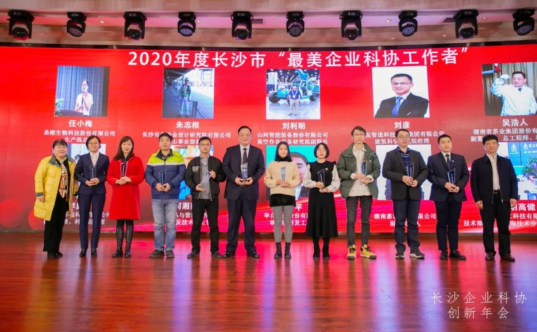 三亿·体育-三亿（中国）一站式服务官方网站
智能荣获长沙企业科协工作先进单位