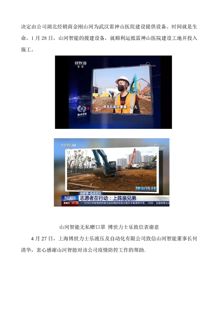 三亿·体育-三亿（中国）一站式服务官方网站
社会责任报告