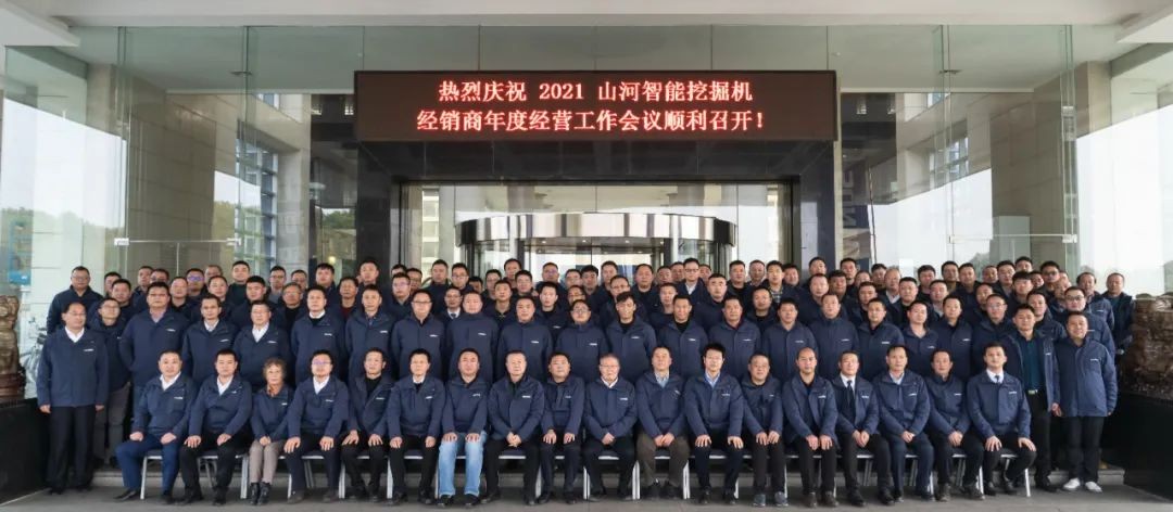同心克难再腾飞，携手齐心冲万台——2021三亿·体育-三亿（中国）一站式服务官方网站
智能挖掘机经销商年会圆满召开