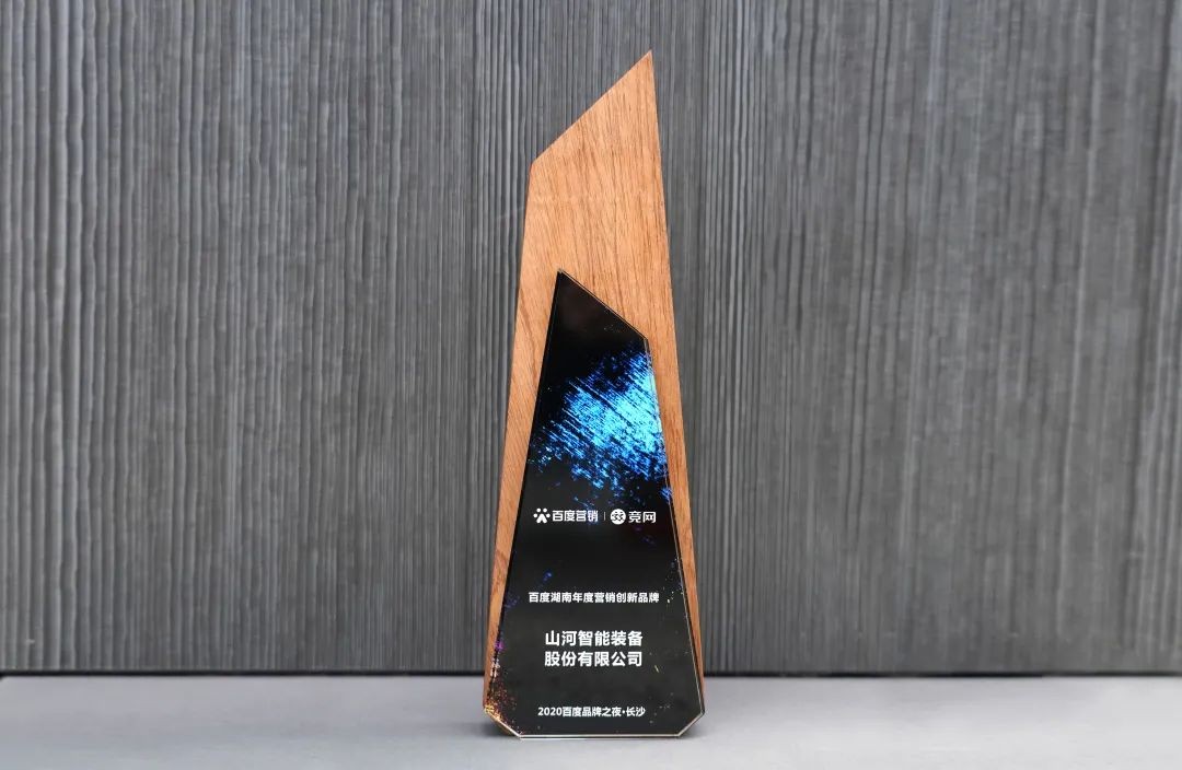 品牌赋能！三亿·体育-三亿（中国）一站式服务官方网站
智能荣获“百度湖南年度营销创新品牌”