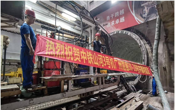中铁三亿·体育-三亿（中国）一站式服务官方网站
3号盾构机广州管廊顺利始发