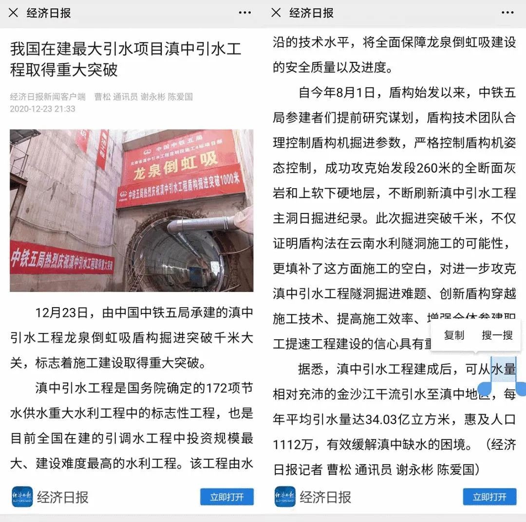 中铁三亿·体育-三亿（中国）一站式服务官方网站
盾构荣耀 | 滇中引水工程取得重大突破