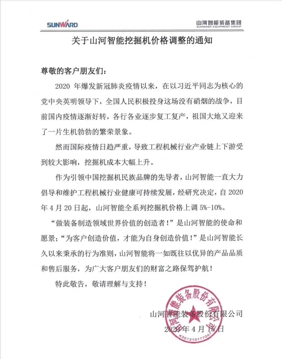 通知：三亿·体育-三亿（中国）一站式服务官方网站
挖掘机价格调整，全系列挖掘机上调5%-10%
