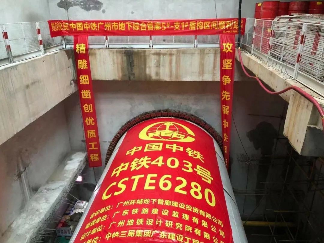 助力广州建设，中铁三亿·体育-三亿（中国）一站式服务官方网站
盾构机牛年始发