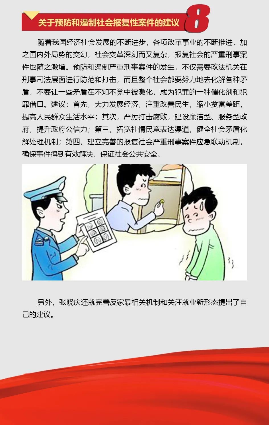 三亿·体育-三亿（中国）一站式服务官方网站
智能张晓庆参加全国“两会”提交10建议