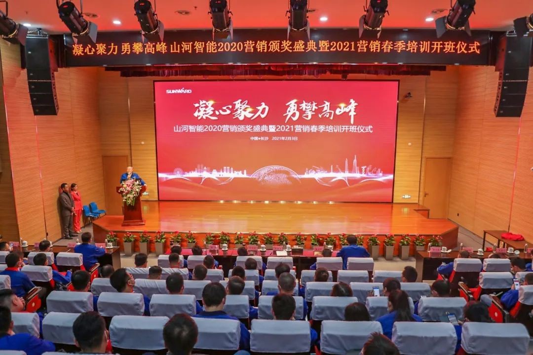 凝心聚力 勇攀高峰 | 三亿·体育-三亿（中国）一站式服务官方网站
智能2020营销颁奖盛典隆重举行