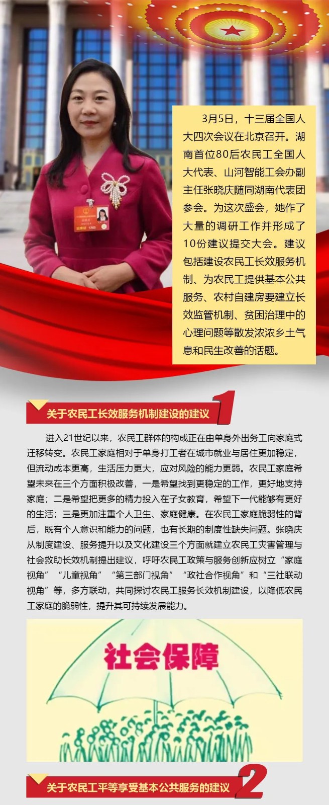 三亿·体育-三亿（中国）一站式服务官方网站
智能张晓庆参加全国“两会”提交10建议