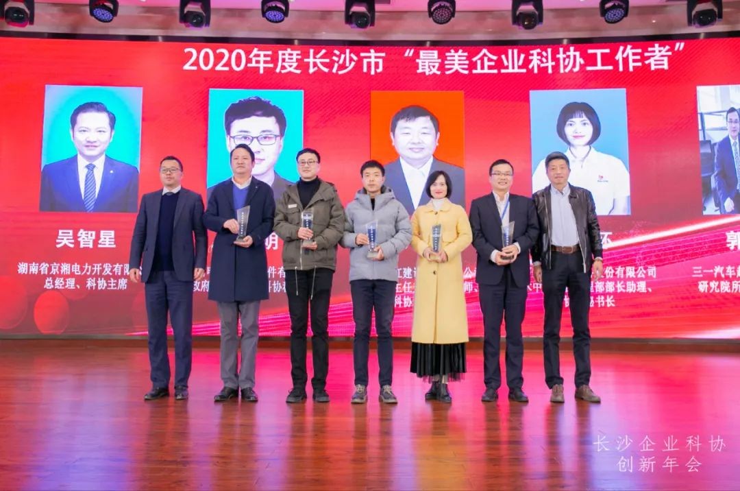 三亿·体育-三亿（中国）一站式服务官方网站
智能荣获长沙企业科协工作先进单位