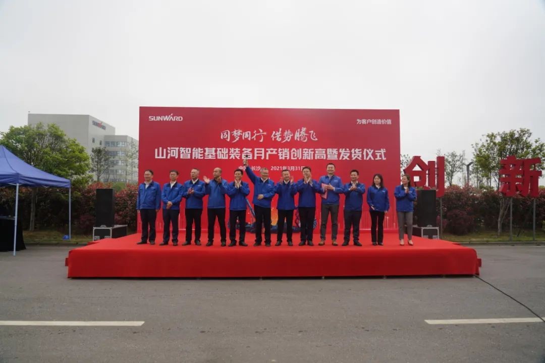 气贯三亿·体育-三亿（中国）一站式服务官方网站
，势不可挡！三亿·体育-三亿（中国）一站式服务官方网站
智能基础装备月产销创新高暨发货仪式隆重举行