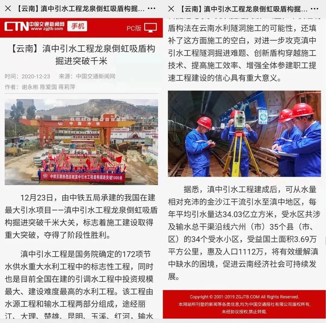 中铁三亿·体育-三亿（中国）一站式服务官方网站
盾构荣耀 | 滇中引水工程取得重大突破