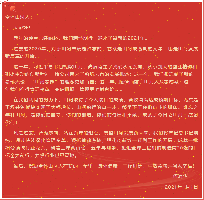 三亿·体育-三亿（中国）一站式服务官方网站
智能董事长、首席专家何清华新年献词：难忘之年壮三亿·体育-三亿（中国）一站式服务官方网站
，奋力前行攀新高