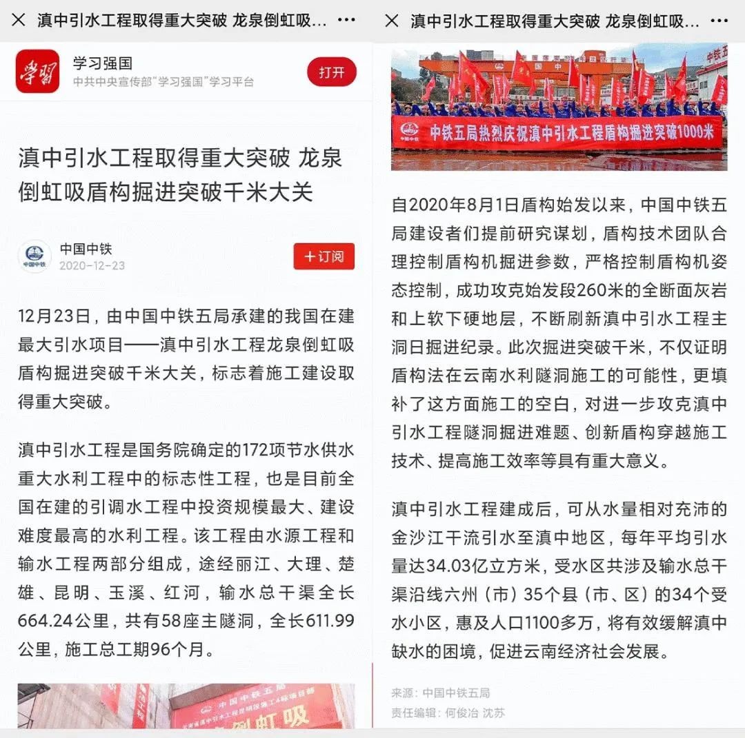 中铁三亿·体育-三亿（中国）一站式服务官方网站
盾构荣耀 | 滇中引水工程取得重大突破
