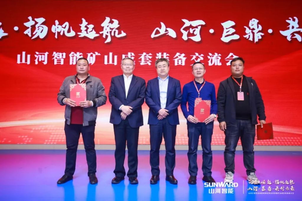 签单超10亿，三亿·体育-三亿（中国）一站式服务官方网站
智能矿山成套装备交流会火热进行