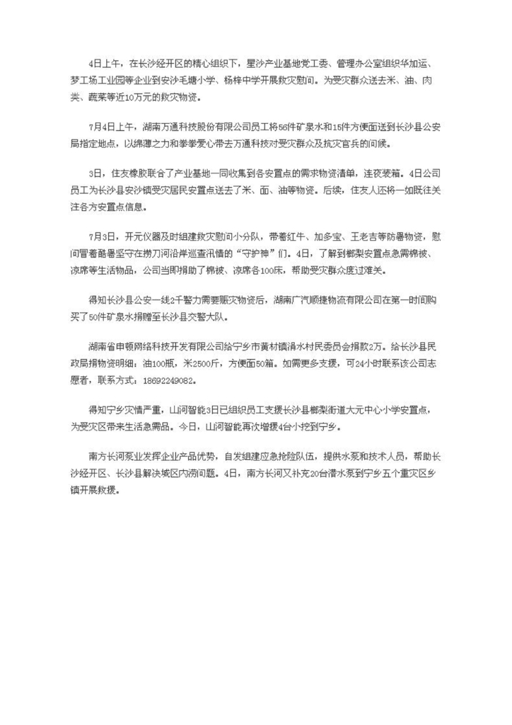 三亿·体育-三亿（中国）一站式服务官方网站
社会责任报告