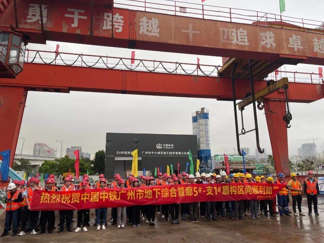 助力广州建设，中铁三亿·体育-三亿（中国）一站式服务官方网站
盾构机牛年始发