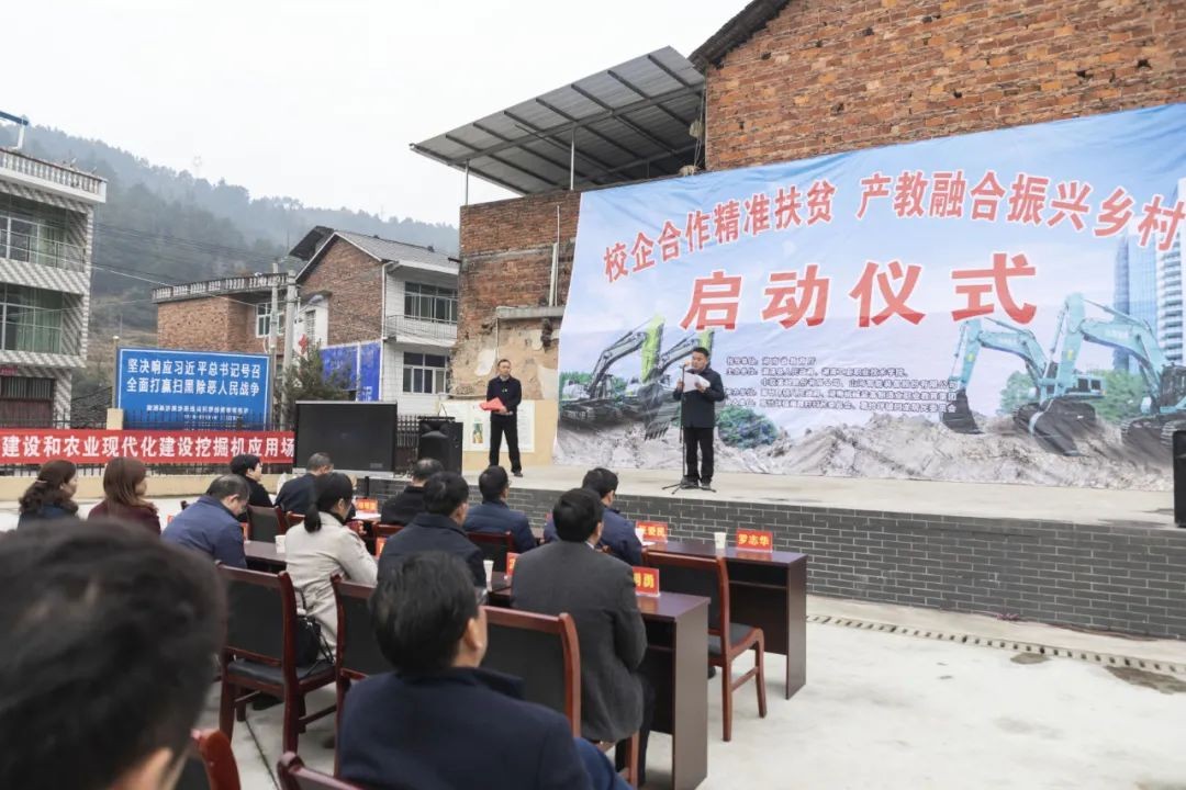 校企合作精准扶贫，产教融合振兴乡村 | 三亿·体育-三亿（中国）一站式服务官方网站
智能向合作院校对口扶贫点捐赠挖掘机