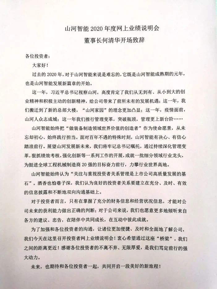 三亿·体育-三亿（中国）一站式服务官方网站
智能召开2020年年度业绩说明会
