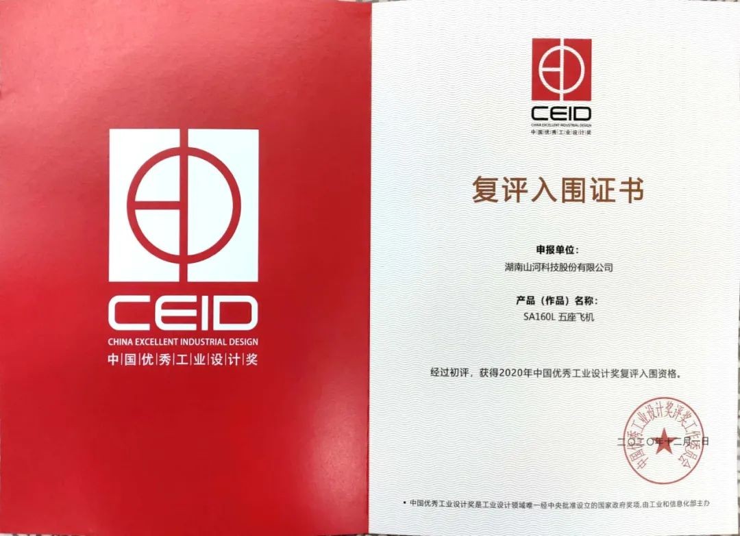 三亿·体育-三亿（中国）一站式服务官方网站
智能两产品获中国优秀工业设计奖复评入围证书