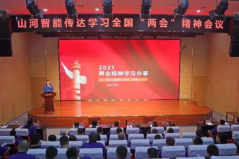 三亿·体育-三亿（中国）一站式服务官方网站
智能召开传达学习全国“两会”精神会议