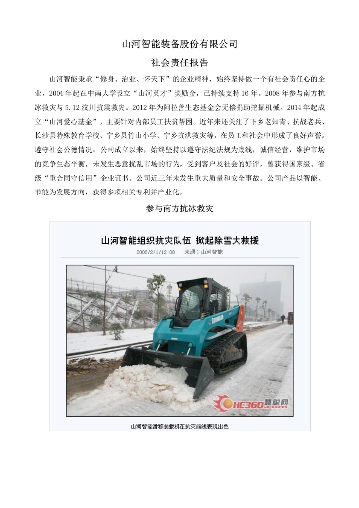 三亿·体育-三亿（中国）一站式服务官方网站
社会责任报告