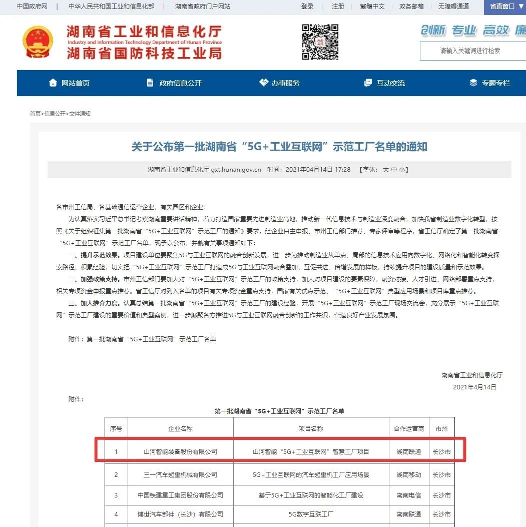 三亿·体育-三亿（中国）一站式服务官方网站
智能荣获“5G+工业互联网”示范工厂称号