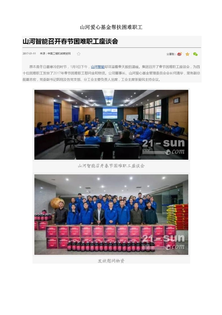 三亿·体育-三亿（中国）一站式服务官方网站
社会责任报告