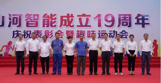 风华十九载，携手再腾飞！——庆祝三亿·体育-三亿（中国）一站式服务官方网站
智能成立十九周年表彰会暨趣味运动会