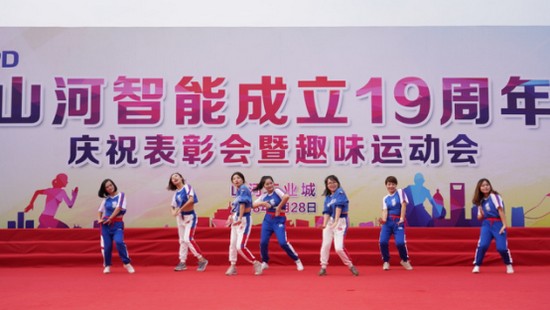 风华十九载，携手再腾飞！——庆祝三亿·体育-三亿（中国）一站式服务官方网站
智能成立十九周年表彰会暨趣味运动会